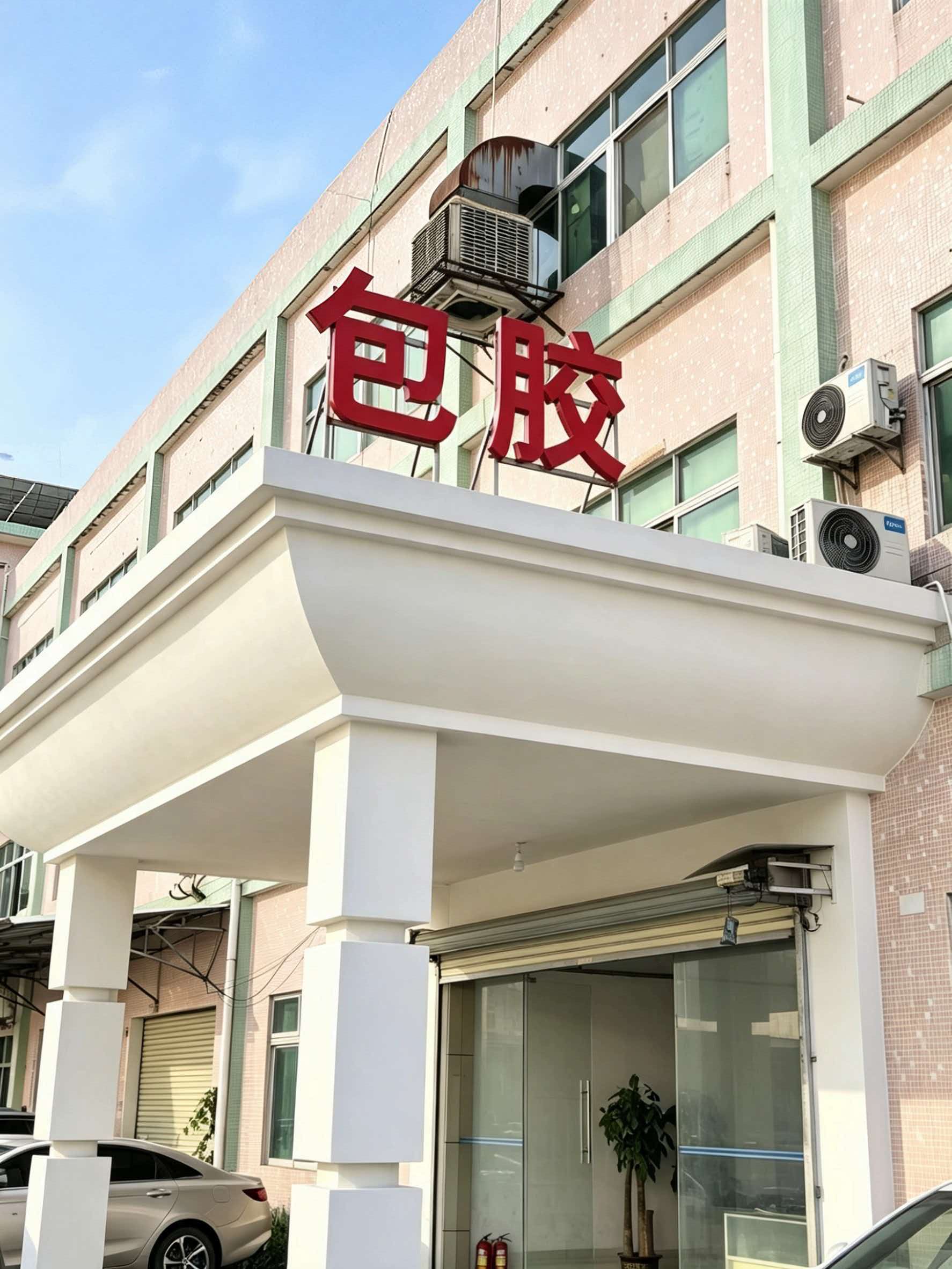 东莞科晟达新材料有限公司